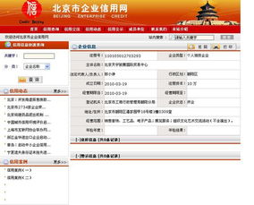 如何查询北京天宇骏腾国际商贸的艺术文化交流活动可信度
