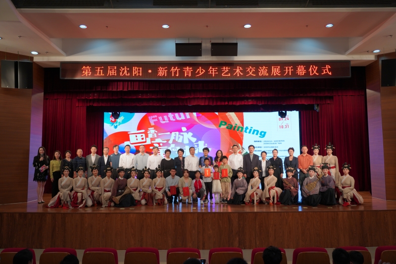 同绘锦瑟华年，共谱两岸新章 第五届沈阳·新竹青少年艺术交流展在沈举办